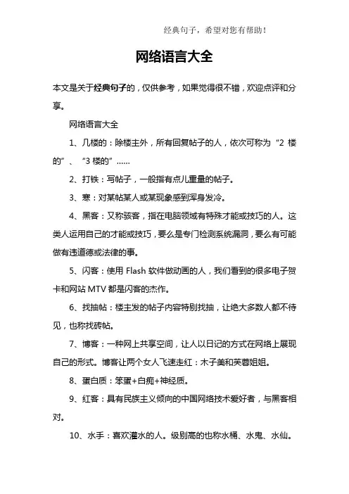 网络语言大全