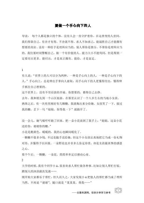 要做一个手心向下的人