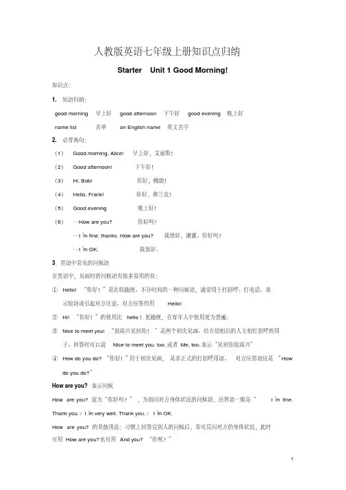 人教版七年级英语上册各单元知识点总结