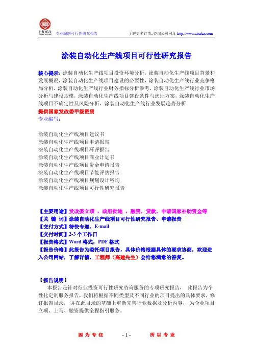 涂装自动化生产线项目可行性研究报告
