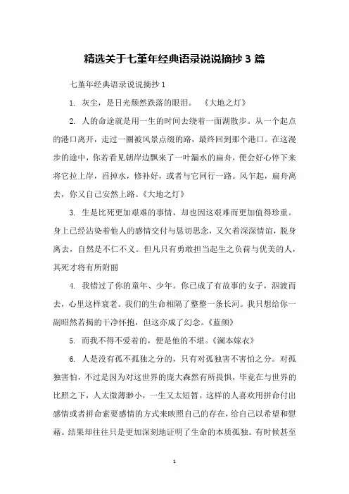 精选关于七堇年经典语录说说摘抄3篇