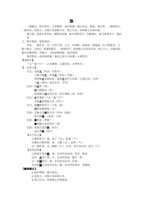 部编本语文《狼》知识点分类整理及课内外对比阅读汇总