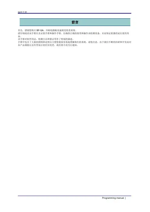 AOI编程手册
