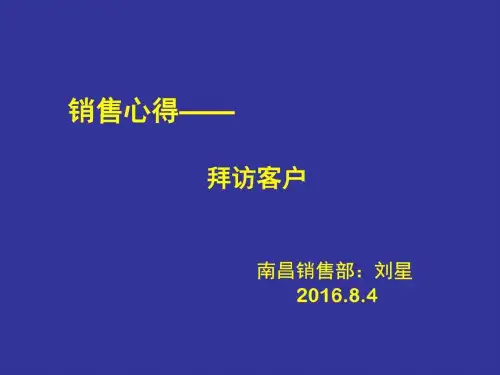 《拜访客户技巧》PPT课件