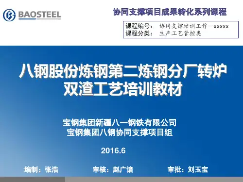 转炉双渣工艺