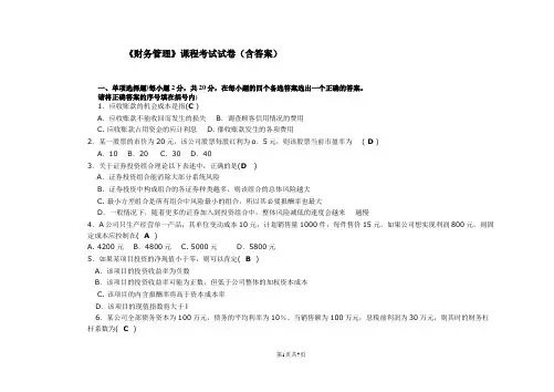 财务管理试卷(含答案)