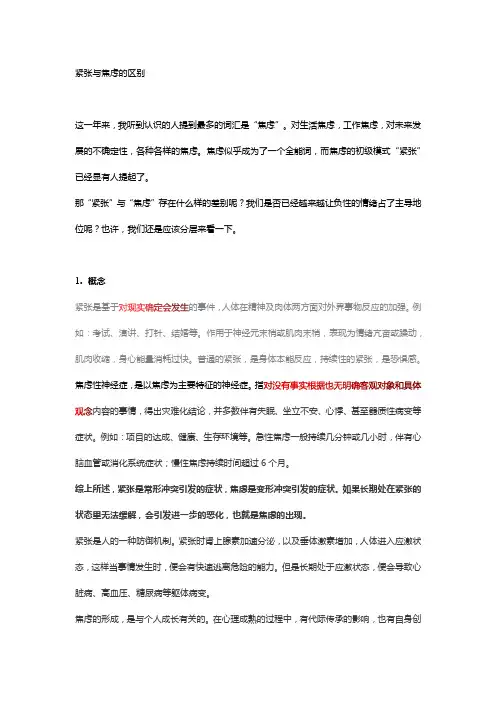 紧张与焦虑的区别