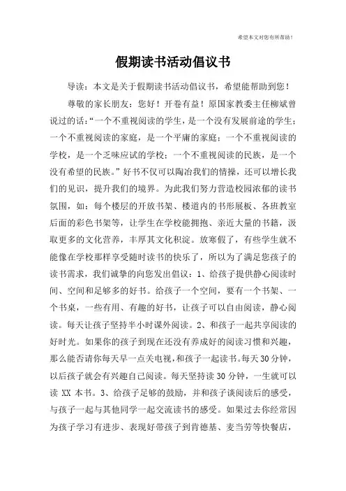 假期读书活动倡议书