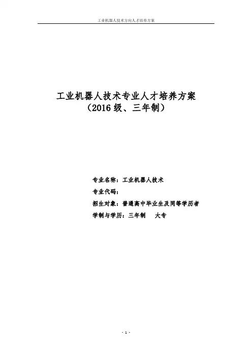 工业机器人培养方案
