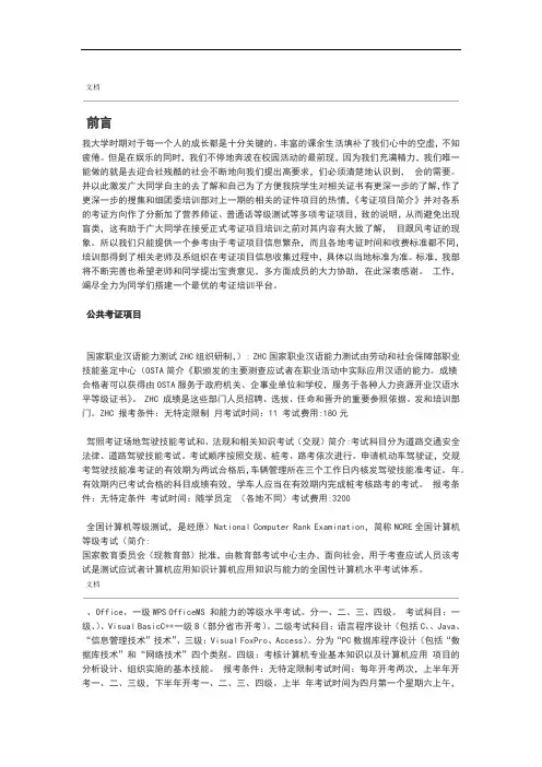 大学期间考证大全