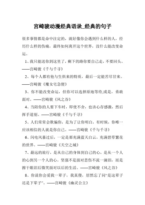 宫崎骏动漫经典语录_经典的句子