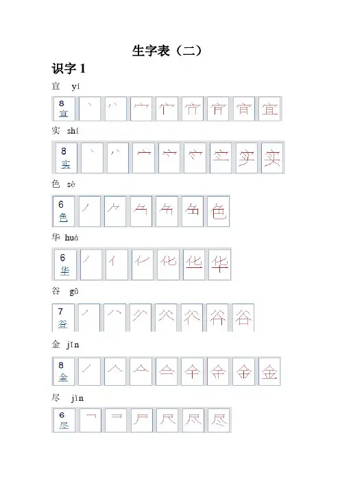 人教版语文二年级生字表笔顺