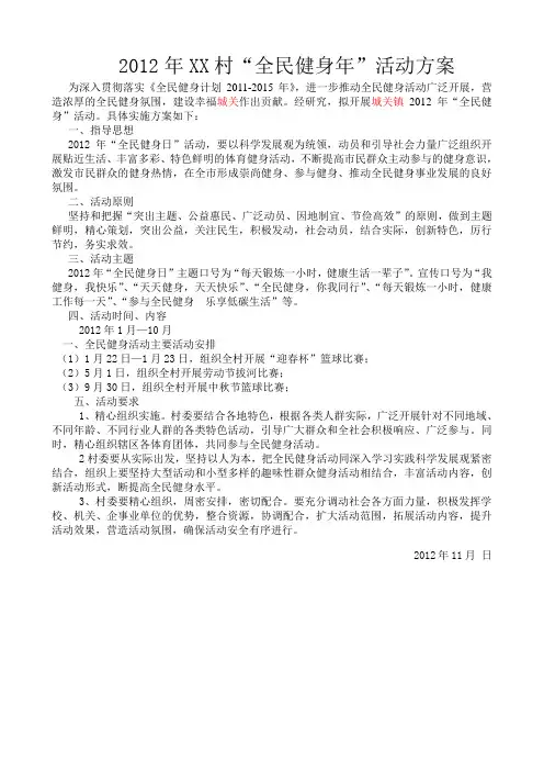 城关镇全民健身活动方案