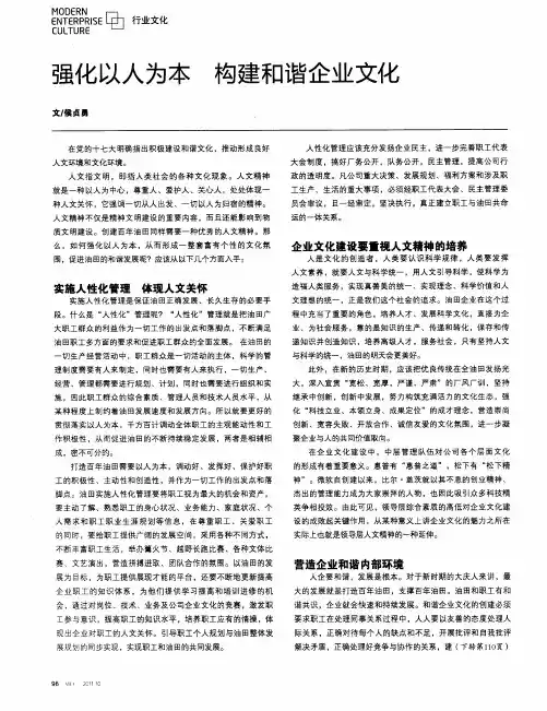 强化以人为本 构建和谐企业文化