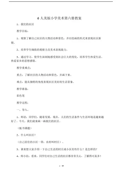 人美版本小学美术小学三年级的下册的全册教学教案.docx