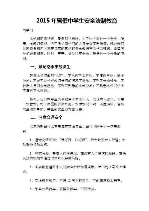 暑期安全教育