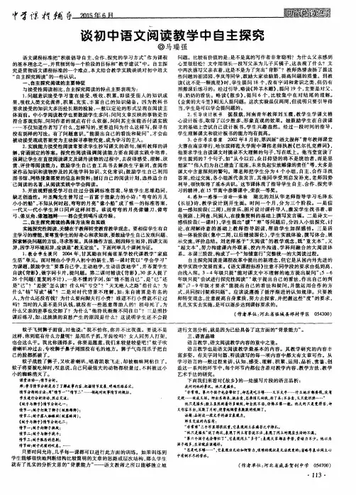 谈初中语文阅读教学中自主探究