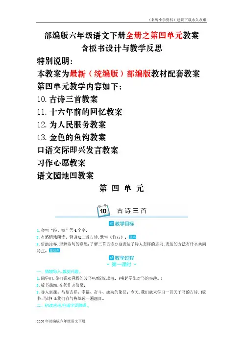 部编版六年级语文下册全册第四单元教案全套