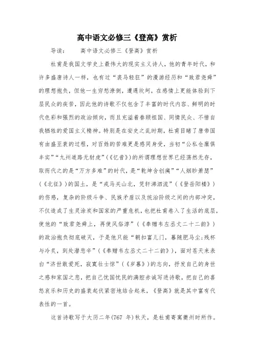 高中语文必修三《登高》赏析