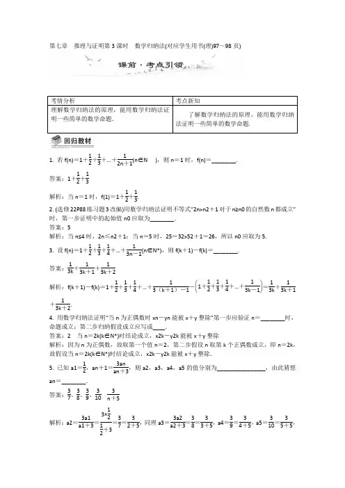 2015年高考数学总复习教案：7.3数学归纳法