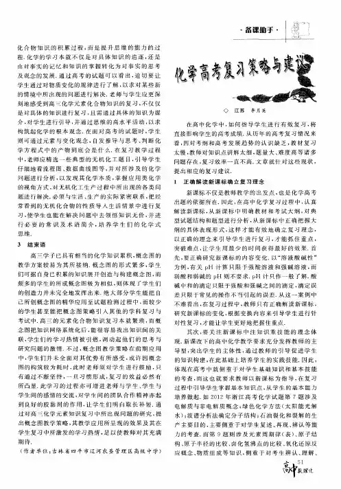 化学高考复习策略与建议