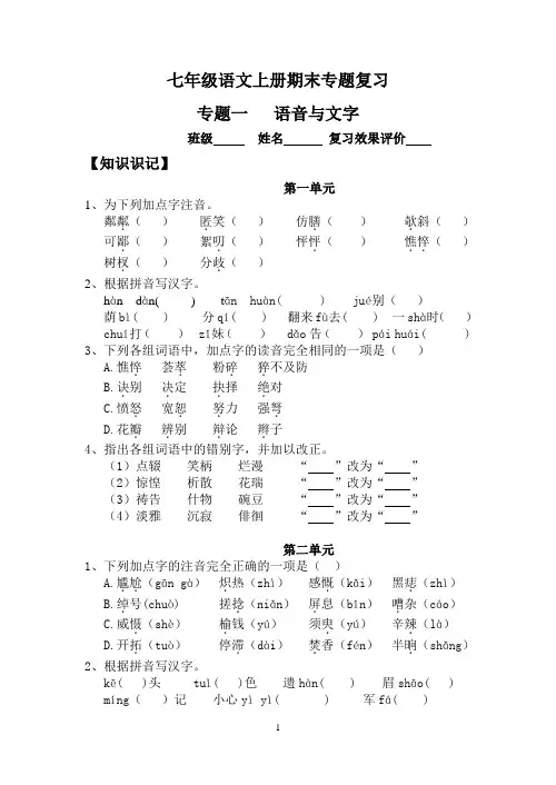 人教版七年级语文上册期末专题复习(字词和病句)(DOC)