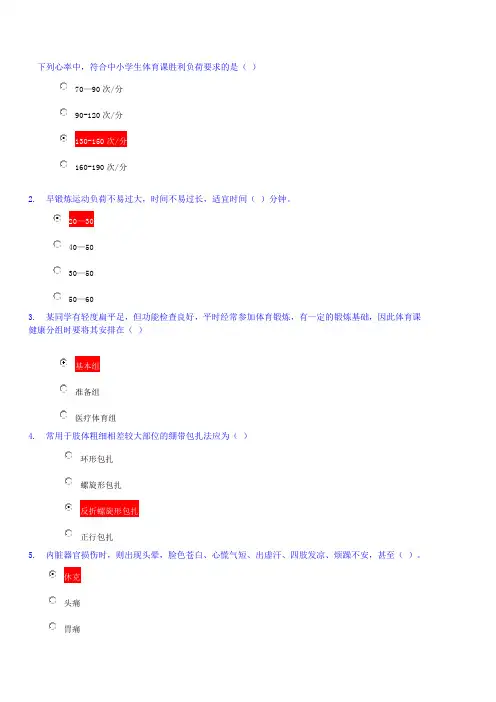 2016体育考试试题与答案