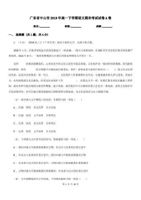 广东省中山市2019年高一下学期语文期末考试试卷A卷