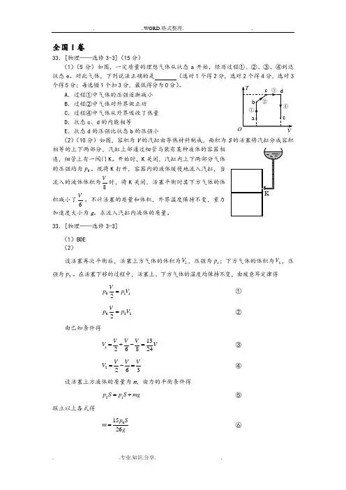2018年全国高考物理选修3_3部分真题附详细解析