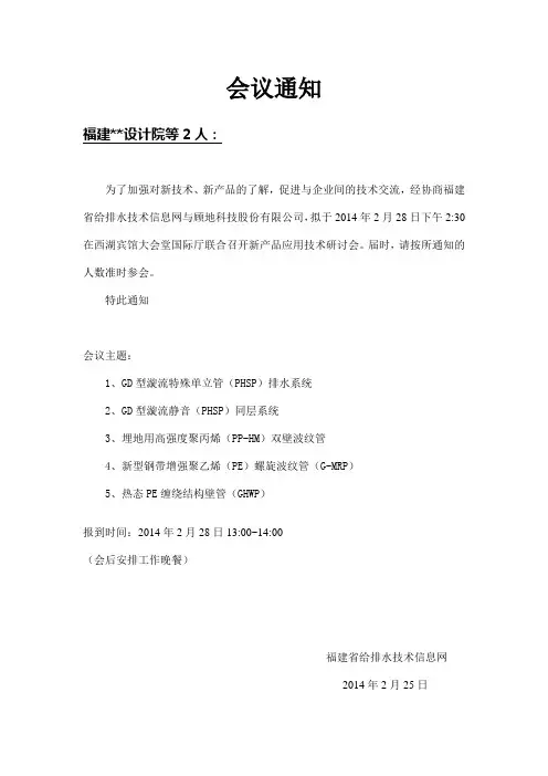 会议通知