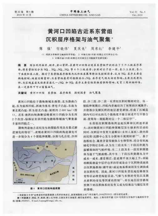 黄河口凹陷古近系东营组沉积层序格架与油气聚集