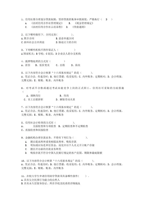 2010四川省农村信用社转正考资料