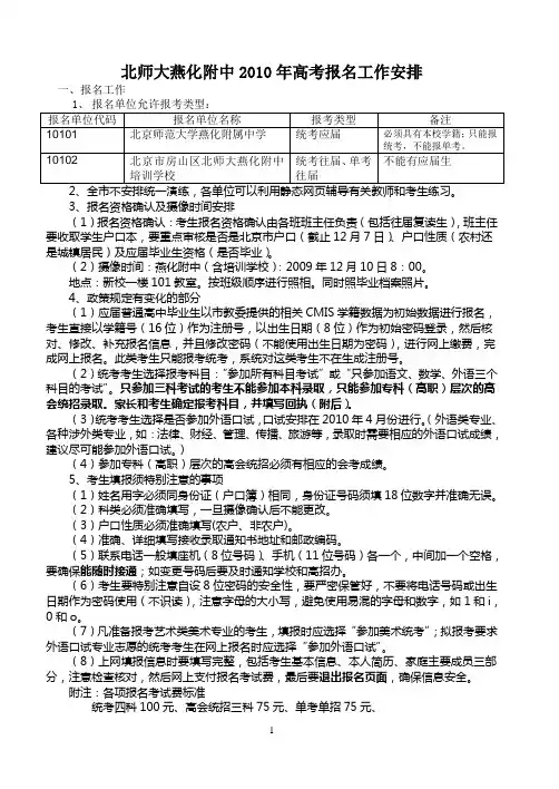 北师大燕化附中2010年高考报名工作安排