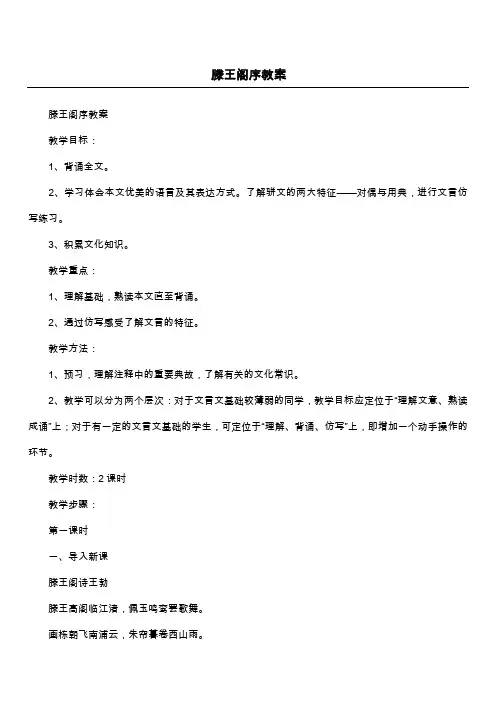 滕王阁序教案