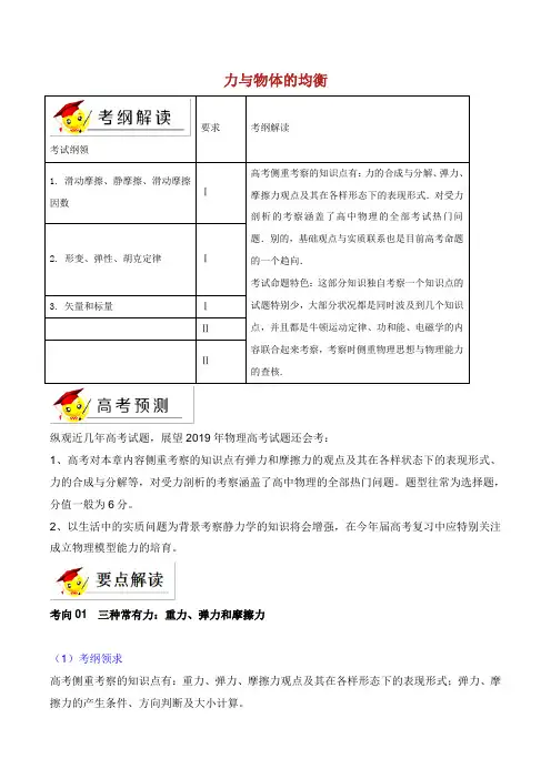 高考物理二轮复习专题力与物体的平衡讲含解析