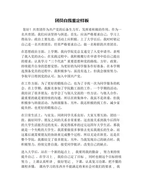 团员自我鉴定样板