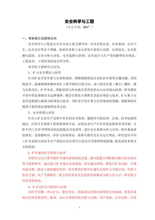 2015年 安全科学与工程 培养方案