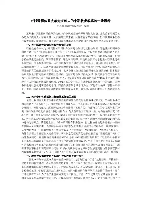对以课程体系改革为突破口的中职教育改革的一些思考