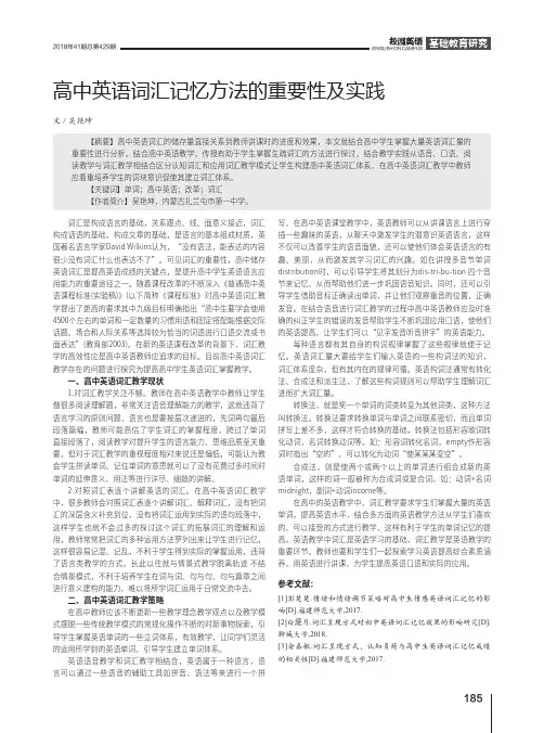 高中英语词汇记忆方法的重要性及实践