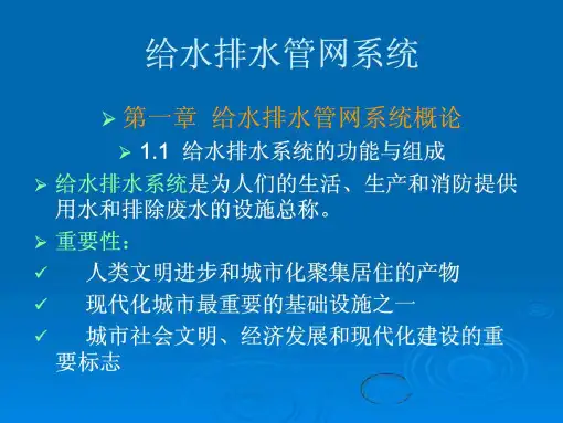 给水排水管网系统