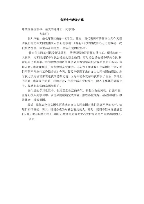 贫困生代表发言稿