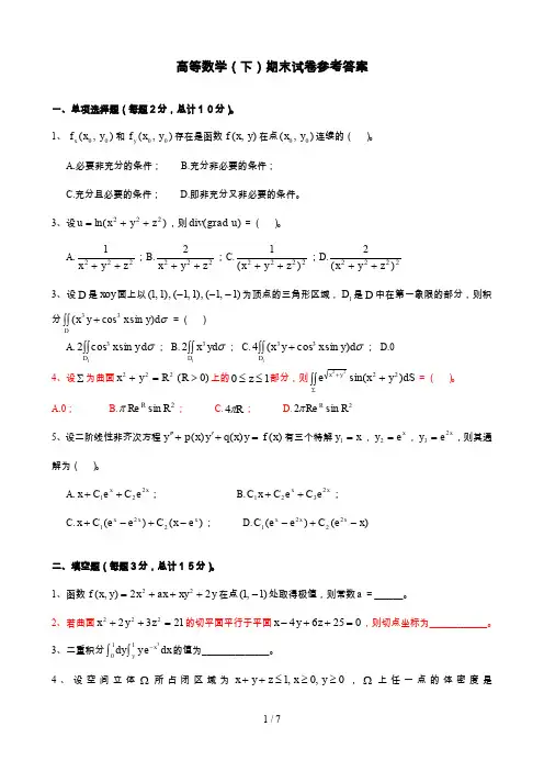 高数二试题及答案