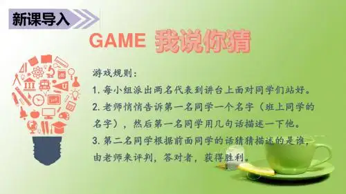 部编版语文课件三年级语文上册三上第一单元习作猜猜他是谁课件 (2)