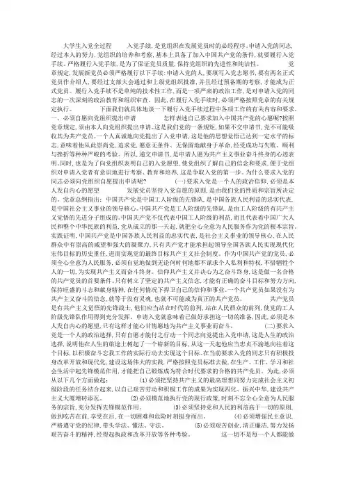 大学生入党全过程