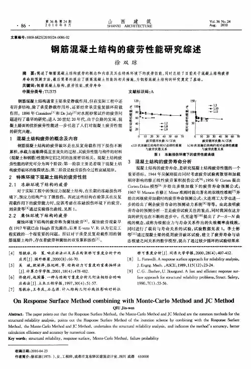 钢筋混凝土结构的疲劳性能研究综述