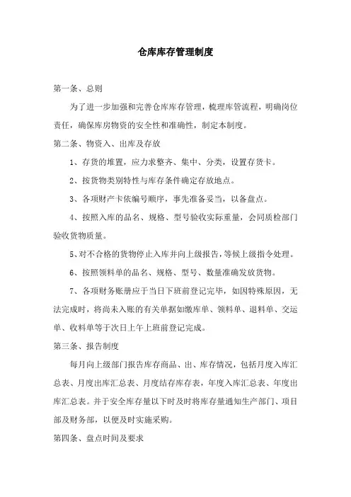 仓库库存管理制度