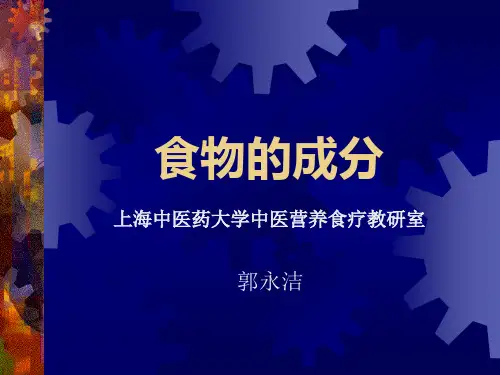 食物的六大营养素