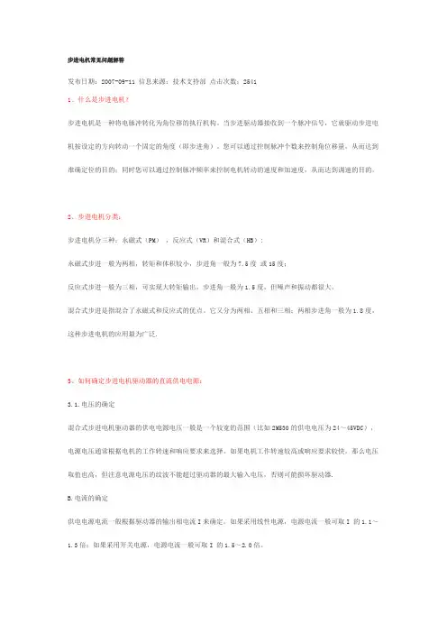 步进电机常见问题解答