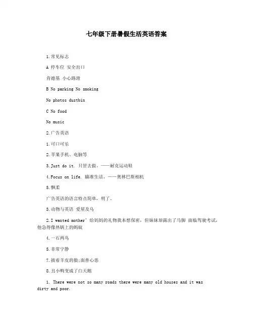 七年级下册暑假生活英语答案