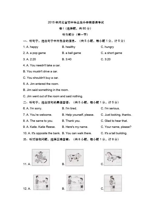 2015年河北省中考英语试题